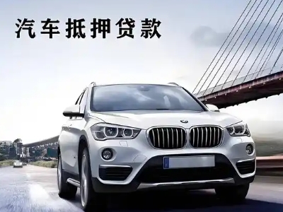 镇平车抵贷如何办理押车和不押车?