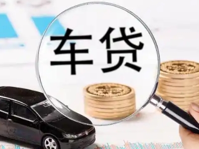 镇平车辆抵押贷款什么情况会被认定为是违规?